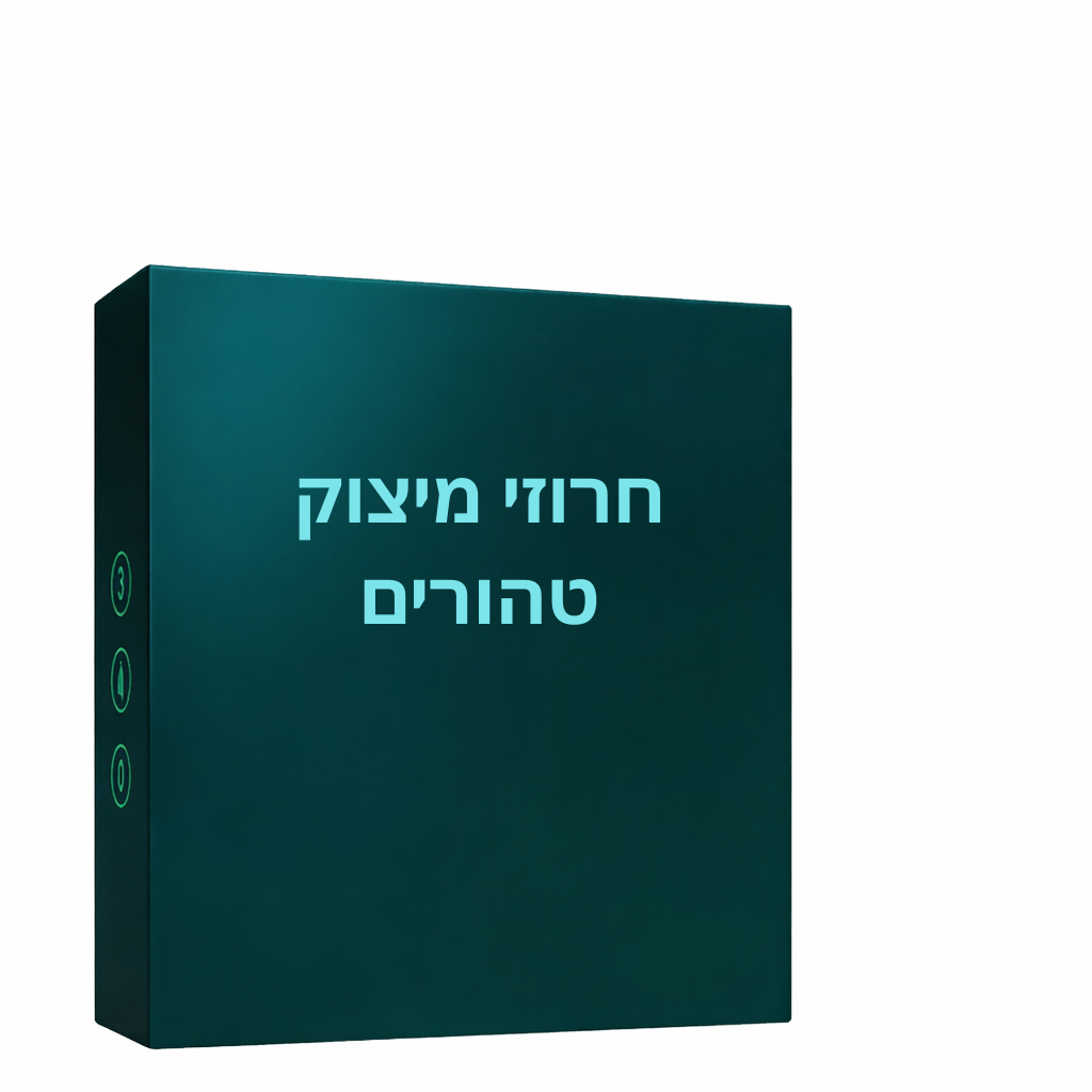 חרוזי מיצוק טהורים