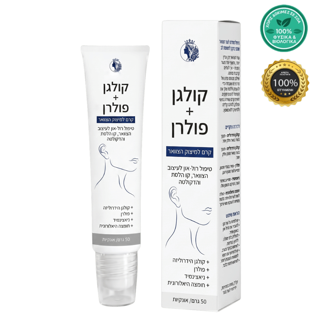 קרם יוקרתי למיצוק הצוואר