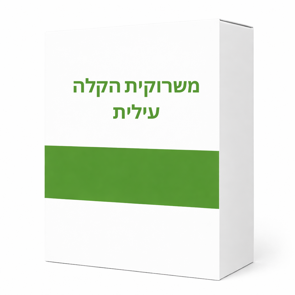 משרוקית הקלה עילית