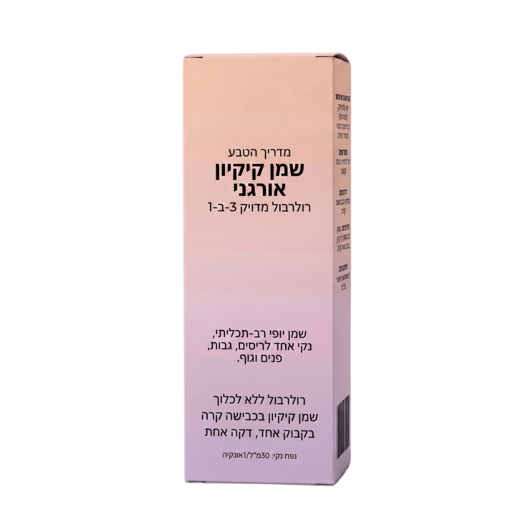 רול-און שמן קיק אורגני