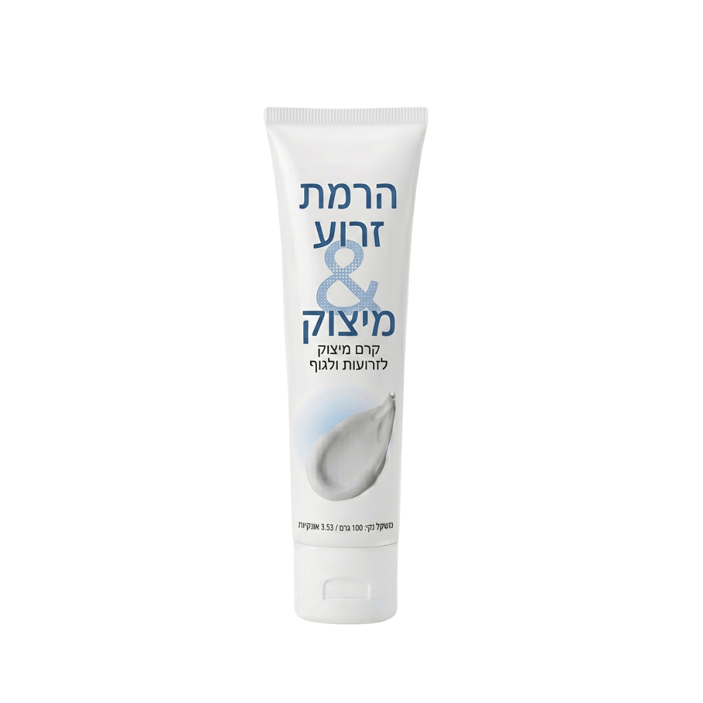 קרם להרמת הזרועות