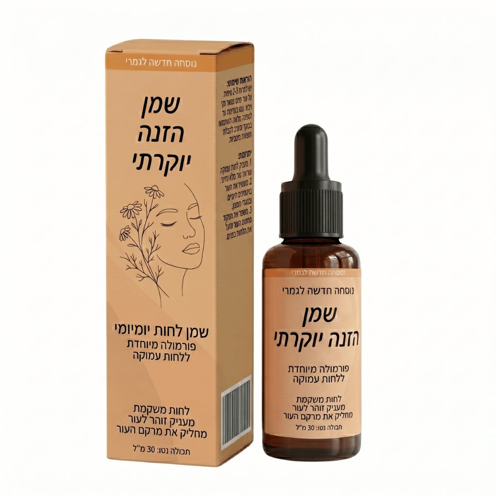 שמן הזנה יוקרתי בבקבוק עם טפטפת, משדר חינניות וטיפוח טבעי לעור.