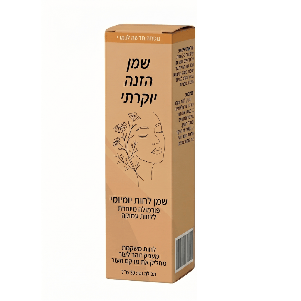שמן הזנה יוקרתי באריזת קרטון עם איור של פנים, מוצר טיפוח לשיפור מראה העור.