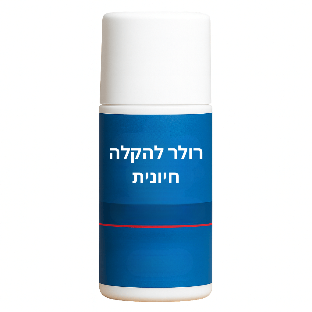 רולר להקלה חיונית - רול-און לטאצ’-אפים יומיומיים בשגרת הטיפוח