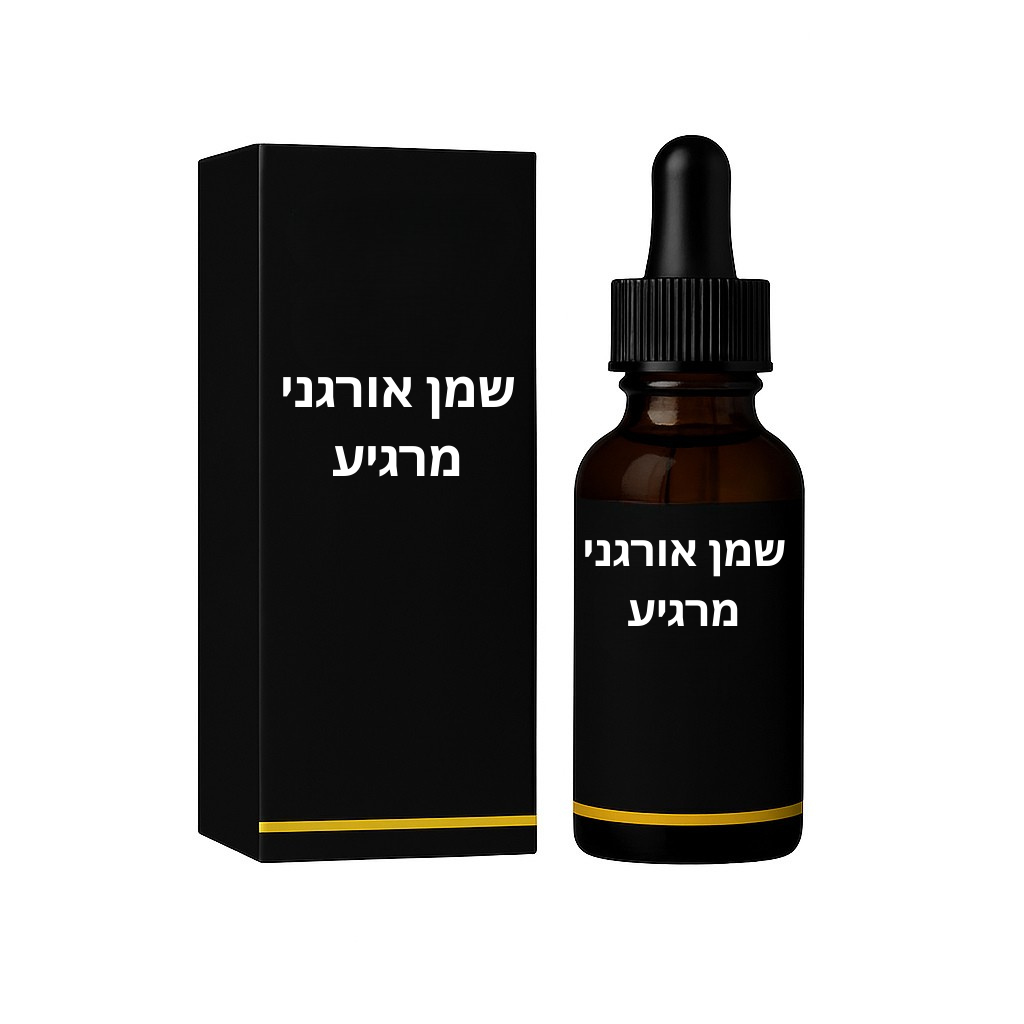 שמן אורגני מרגיע בבקבוק ברונזה עם שקית שחורה, אידיאלי לשגרת טיפוח יומיומית.